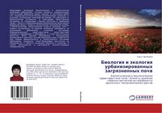 Copertina di Биология и экология урбанизированных загрязненных почв