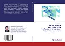 Copertina di От ислама к секуляризму и обратно в ислам?