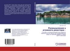 Copertina di Размышления у атомного реактора...