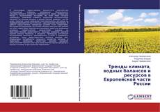 Buchcover von Тренды климата, водных балансов и ресурсов в Европейской части России