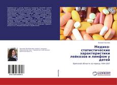 Buchcover von Медико-статистические характеристики лейкозов и лимфом у детей