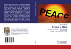 Couverture de Россия и США