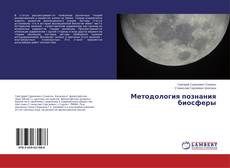 Buchcover von Методология познания биосферы