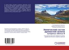 Capa do livro de Химический состав древесной зелени Juniperus sibirica B 