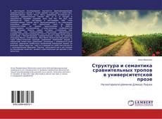 Buchcover von Структура и семантика сравнительных тропов в университетской прозе