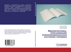 Capa do livro de Фразеологизмы, описывающие психоэмоциональные состояния человека 