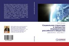 Buchcover von Социальная структура в процессах модернизации российского общества