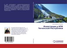 Buchcover von Инвестиции в АПК Чеченской Республики