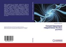 Capa do livro de Секретируемые гидролазы Bacillus pumilus 