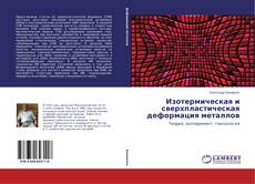 Buchcover von Изотермическая и сверхпластическая деформация металлов