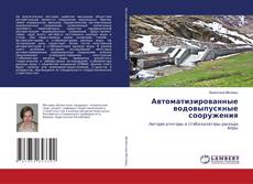 Bookcover of Автоматизированные водовыпускные сооружения