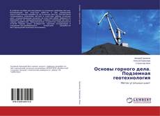 Portada del libro de Основы горного дела. Подземная геотехнология
