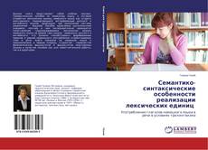 Семантико-синтаксические особенности реализации лексических единиц kitap kapağı
