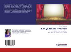Portada del libro de Как увлекать музыкой