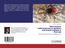 Copertina di Биогенные заболевания и травмы жителей Сибири и России
