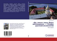 «Да, жизнь лишь Веры воплощенье…». Этюды русской аксиологии kitap kapağı