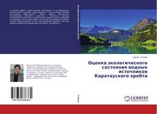 Portada del libro de Оценка экологического состояния водных источников Каратауского хребта