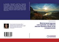 Copertina di Фитосанитарное состояние тугайных лесов Казахстана и их сохранение