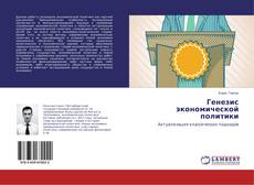 Buchcover von Генезис экономической политики