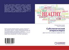Copertina di Субклинический атеросклероз
