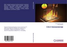 Portada del libro de CALS-технологии