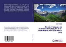 Самоотношение жителей города Сочи-Олимпийской столицы 2014 kitap kapağı