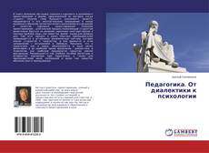 Buchcover von Педагогика. От диалектики к психологии