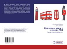 Buchcover von Фразеологизмы с союзом AND