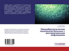 Couverture de Микробиологические показатели больных с респираторными инфекциями
