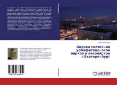 Portada del libro de Оценка состояния урбофитоценозов парков и лесопарков г.Екатеринбург