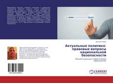 Couverture de Актуальные политико- правовые вопросы национальной безопасности