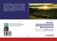 Buchcover von Основы функционирования агропромышленных формирований