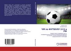 Copertina di ЧМ по ФУТБОЛУ 2018 в РФ