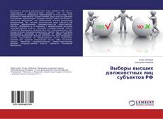 Capa do livro de Выборы высших должностных лиц субъектов РФ 
