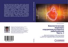 Capa do livro de Биологические маркеры кардиоваскулярных заболеваний Часть 3 