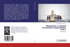 Portada del libro de Введение в теорию пассивного идеализма. Том 2