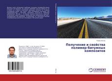 Обложка Получение и свойства полимер-битумных композитов