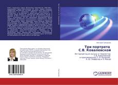 Bookcover of Три портрета С.В. Ковалевской
