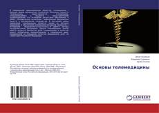 Couverture de Основы телемедицины