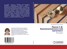 Buchcover von Проза С.Д. Кржижановского как метатекст