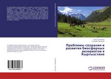 Buchcover von Проблемы создания и развития биосферных резерватов в Кыргызстане