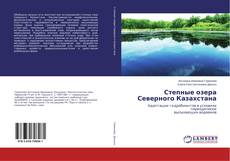 Portada del libro de Степные озера Северного Казахстана