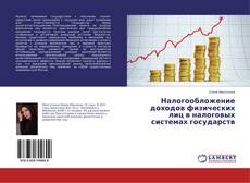Capa do livro de Налогообложение доходов физических лиц в налоговых системах государств 