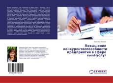 Buchcover von Повышение конкурентоспособности предприятия в сфере event-услуг