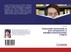 Borítókép a  Сельский школьник и его готовность к профессиональному старту - hoz