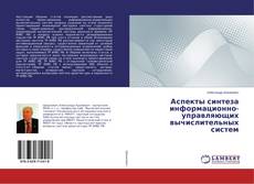 Borítókép a  Аспекты синтеза информационно-управляющих вычислительных систем - hoz