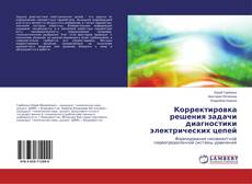 Borítókép a  Корректировка решения задачи диагностики электрических цепей - hoz