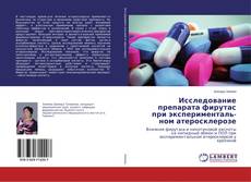 Borítókép a  Исследование препарата фирутас при эксперименталь-ном атеросклерозе - hoz