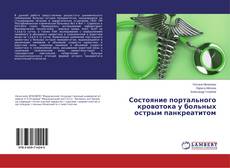 Borítókép a  Состояние портального кровотока у больных острым панкреатитом - hoz