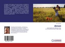 Buchcover von Диада